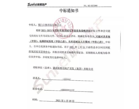 強(qiáng)強(qiáng)聯(lián)合丨立林與昕暉地產(chǎn)再度達(dá)成戰(zhàn)略合作！