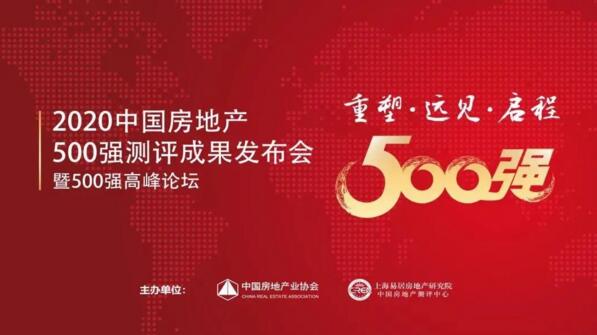 喜訊丨立林智能家居榮獲2020年中國(guó)房地產(chǎn)開發(fā)企業(yè)500強(qiáng)首選供應(yīng)商稱號(hào)