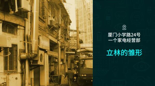 立林品牌故事丨《薪火相傳，匠心筑家》