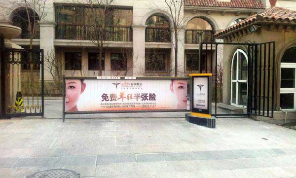 北京九號公寓廣告道閘案例 - 中出網(wǎng)-智能出入口與停車充電門戶