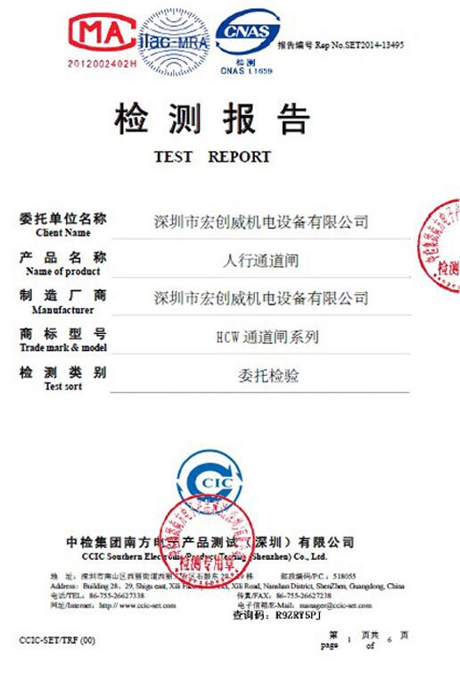 祝賀宏創(chuàng)威產(chǎn)品檢測報告順利通過嚴(yán)格審核