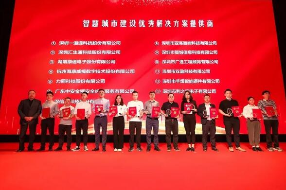 芊熠出席深圳市智慧安防行業(yè)協(xié)會(huì)第三屆第五次會(huì)員代表大會(huì)暨“2020年深圳技能大賽、行業(yè)獎(jiǎng)項(xiàng)”頒獎(jiǎng)盛典