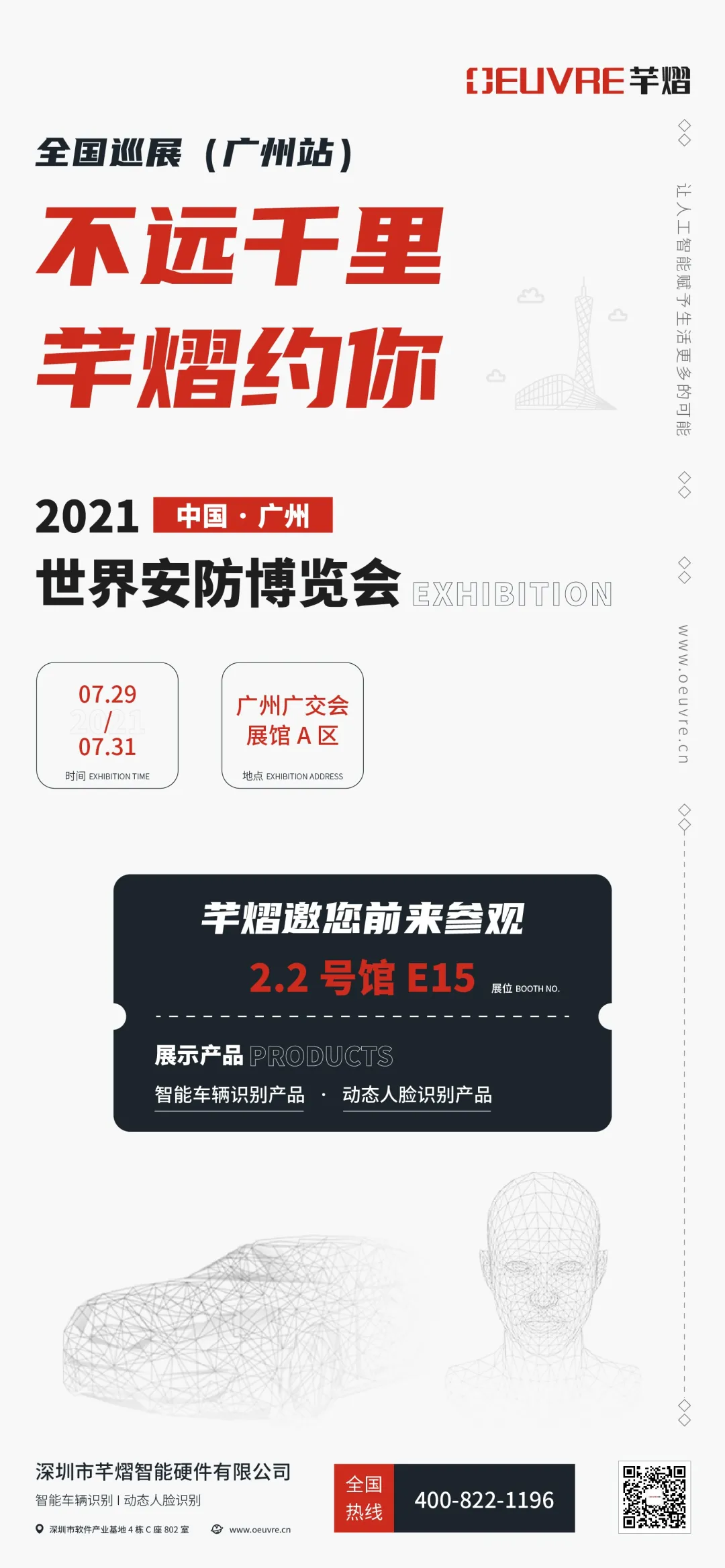 “不遠(yuǎn)千里，芊熠約你”全國巡展（廣州站）即將舉行