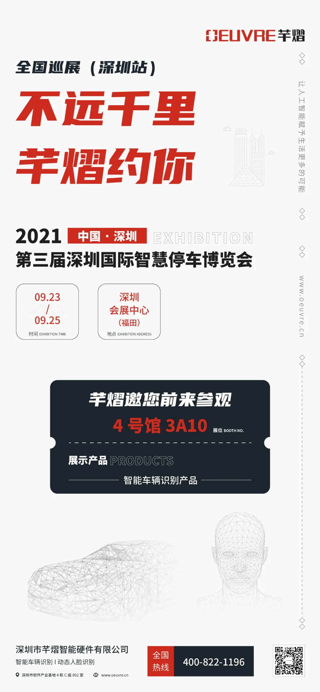 深圳智慧停車展，芊熠邀您前來參觀