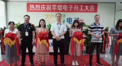 新起點，新征程——熱烈祝賀芊熠新工廠開業(yè)大吉