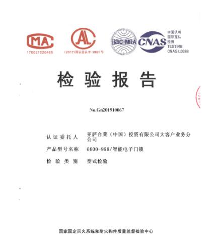 國(guó)家最新耐火1.5h檢驗(yàn)證書(shū)