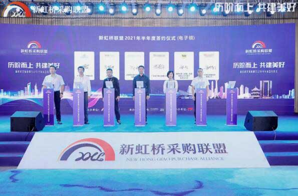 歷階而上，共建美好 | 亞薩合萊應(yīng)邀出席新虹橋采購(gòu)聯(lián)盟2021戰(zhàn)略簽約儀式