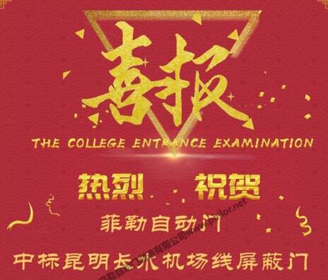 菲勒自動(dòng)門(mén)一舉中標(biāo)昆明長(zhǎng)水機(jī)場(chǎng)線(xiàn)屏蔽門(mén)項(xiàng)目