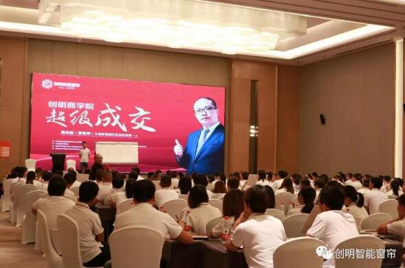 創(chuàng)明智能窗簾2018全國巡回公開課《超級成交》在成都圓滿收官！