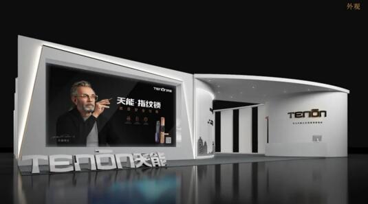 亞太天能2020年建博會（廣州）“天能新時代體驗館”