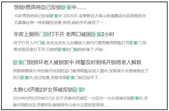 臥室鎖沒選好，頻發(fā)意外事故
