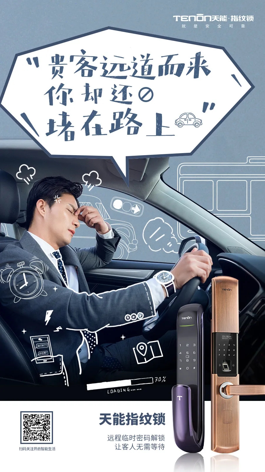 貴客要到訪人卻不在，只能讓他在門外等待？