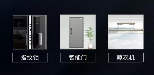指紋鎖、智能門、智能晾衣機