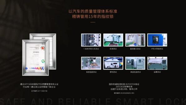 以汽車質(zhì)量管理體系標準生產(chǎn)指紋鎖，用實力贏得肯定