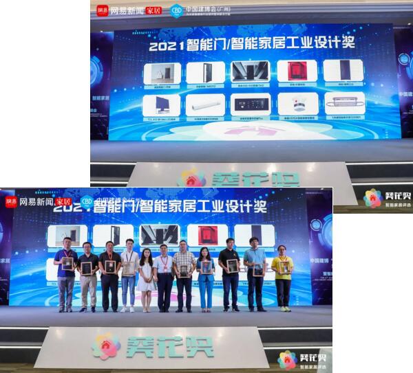 智能門行業(yè)工業(yè)設(shè)計(jì)獎