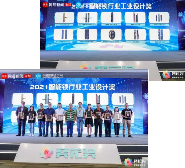 “智能鎖行業(yè)工業(yè)設(shè)計(jì)獎”