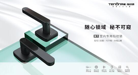 天能指紋鎖為守護(hù)家庭安全而來(lái)