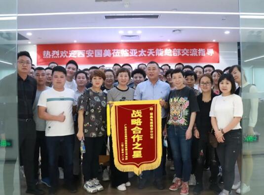 展望未來，攜手共進(jìn)|記西安國美交流團(tuán)訪亞太天能總部