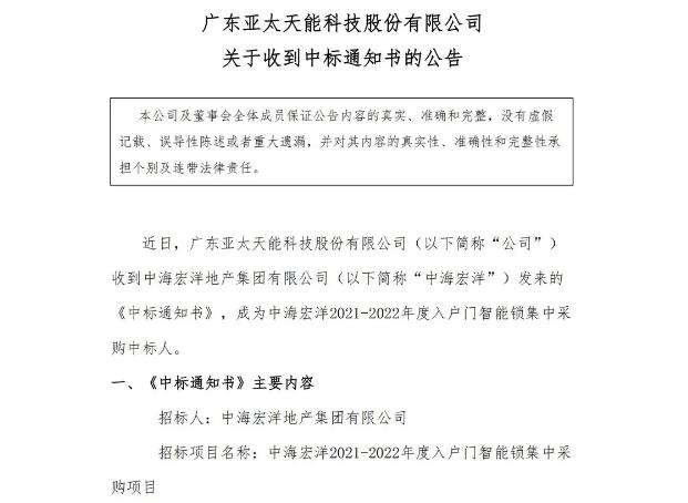 喜報(bào)連連！亞太天能再創(chuàng)佳績，又獲中海宏洋地產(chǎn)項(xiàng)目大標(biāo)！