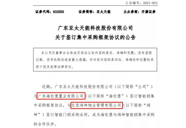 喜報(bào) | 亞太天能再次中標(biāo)房地產(chǎn)前50強(qiáng)企業(yè)智能鎖戰(zhàn)略集采！