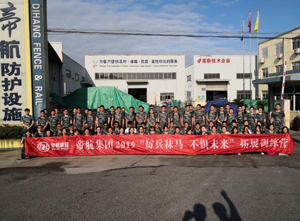 “厲兵秣馬,不懼未來(lái)”——帝航集團(tuán)2019拓展訓(xùn)練營(yíng)圓滿結(jié)束！
