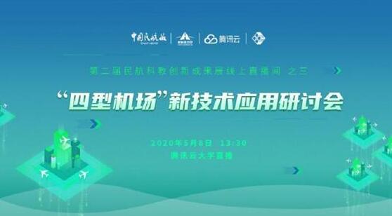 同方威視發(fā)表題為《四型機場建設中安檢解決方案及技術趨勢探討》的主題演講