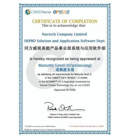 2020年7月，喜迎同方威視順利通過軟件能力CMMI5級認證