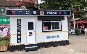 福建省某市公安局在恒立威采購的移動警務室案例