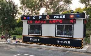 天津海濱國際機場警務室案例