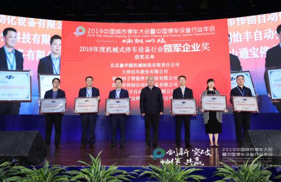 載譽歸來！五洋停車兩企業(yè)奪得行業(yè)七項大獎！
