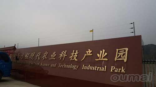 電子圍欄安裝調(diào)試—陜西現(xiàn)代農(nóng)業(yè)科技產(chǎn)業(yè)園 - 中出網(wǎng)-智能出入口與停車充電門戶