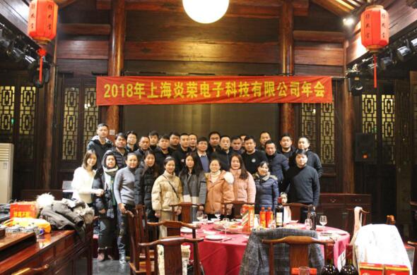 2018公司年會