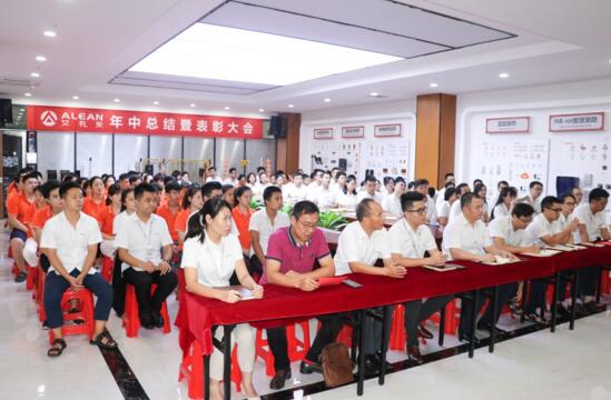 “廣積糧，高筑墻” ——艾禮安2019年中總結(jié)暨表彰大會(huì)圓滿落幕