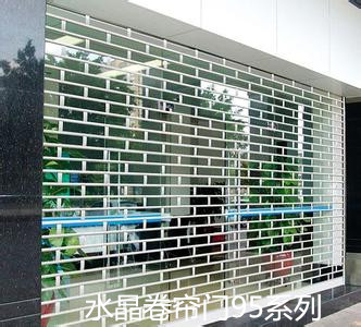 水晶卷簾門(mén)95系列