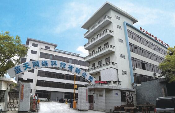 佛山市藍天網絡科技有限公司