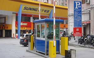 三明市梅列陽光城蘇寧電器道閘案例 - 中出網(wǎng)-智能出入口與停車充電門戶
