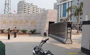 福建經濟學校伸縮門案例 - 中出網-智能出入口與停車充電門戶