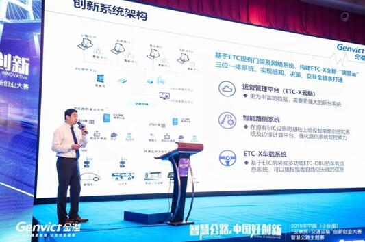 圖為金溢科技副總裁、首席技術(shù)官何寧博士在智慧公路主題賽決賽路演現(xiàn)場(chǎng)