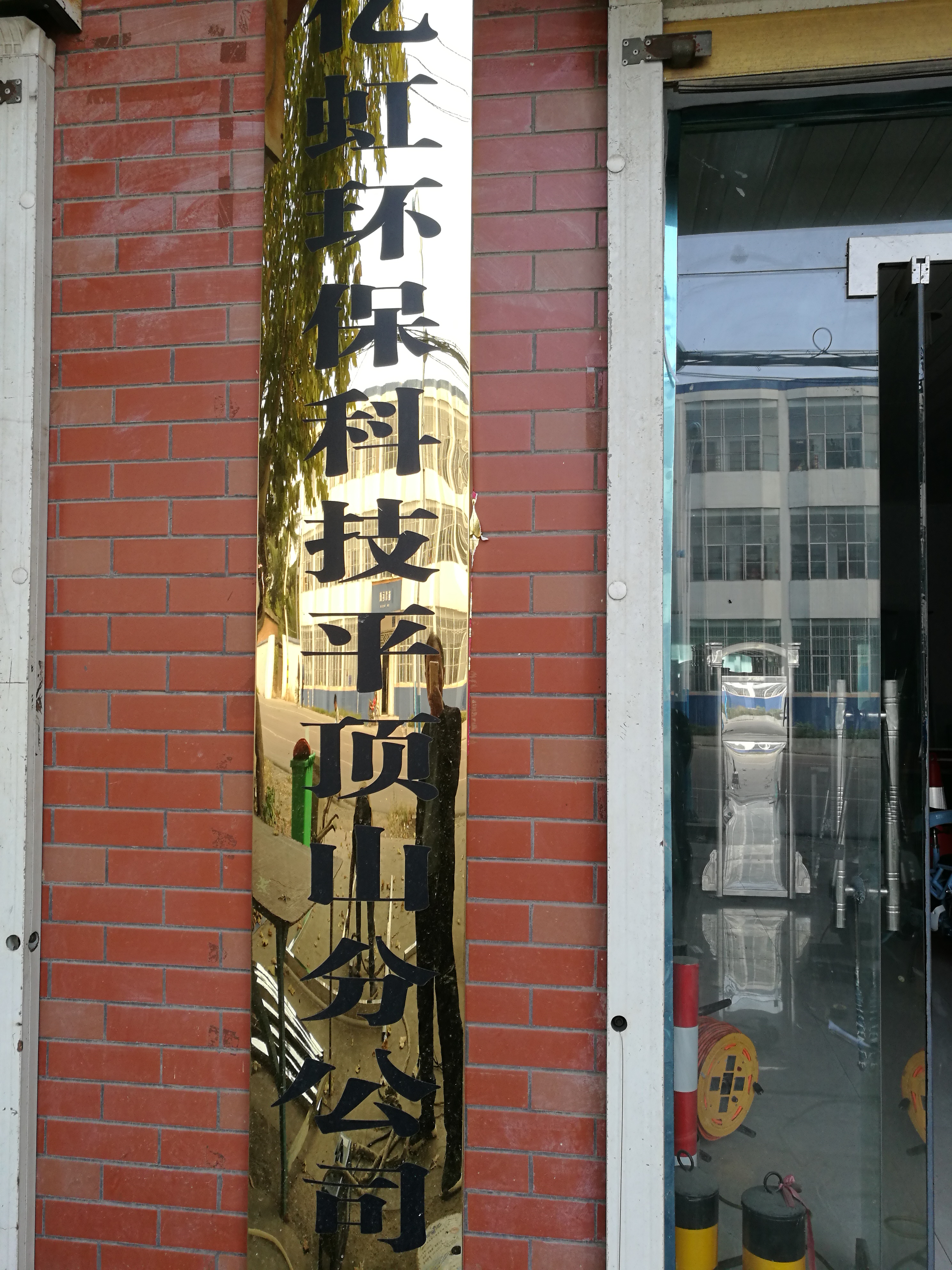 廣福，天都，榮高