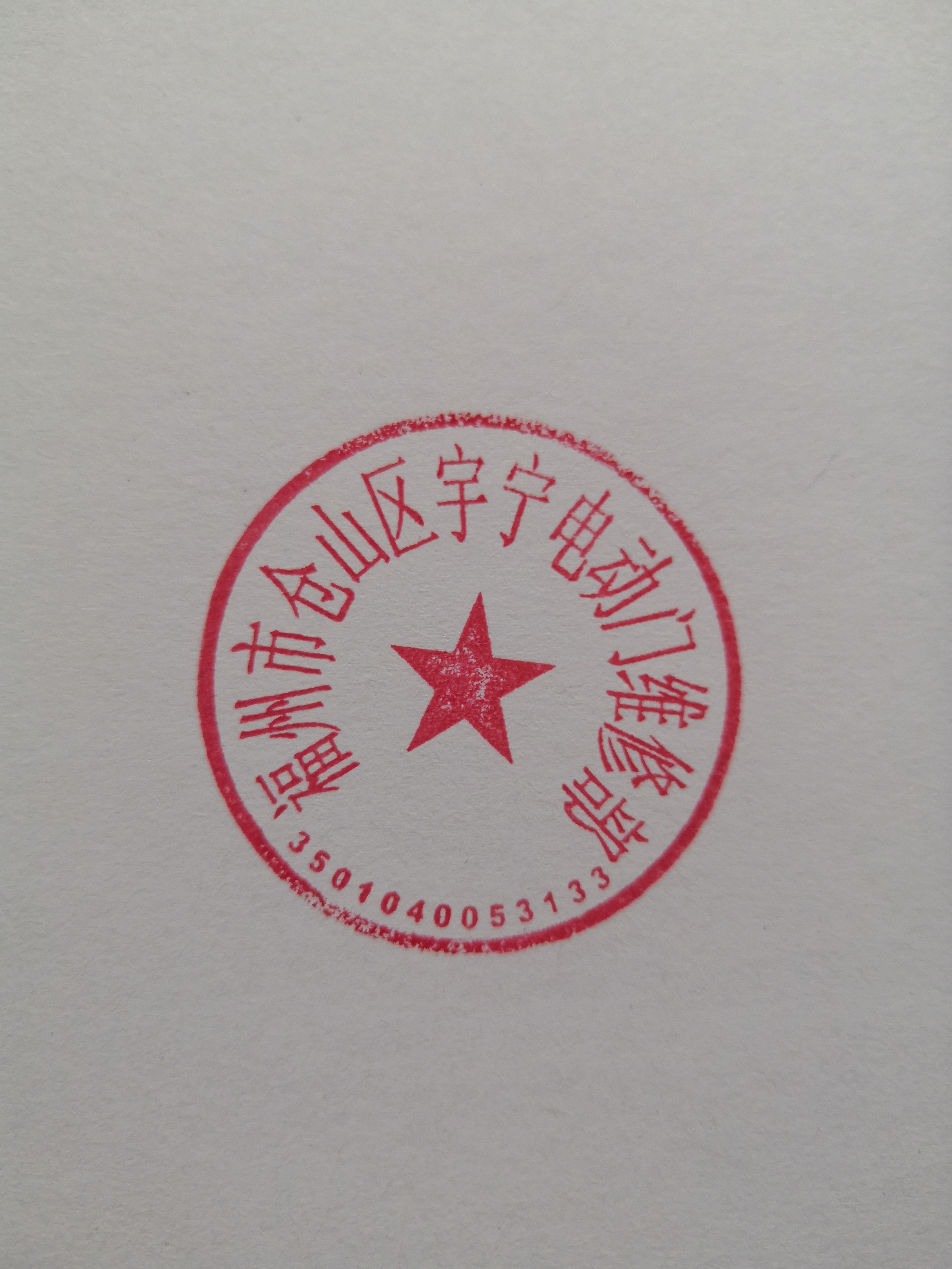 主營安防產(chǎn)品：車牌識別、升降柱、監(jiān)控、伸縮門、平移門、平開門、玻璃感應(yīng)門、一卡通、考勤門禁等.......