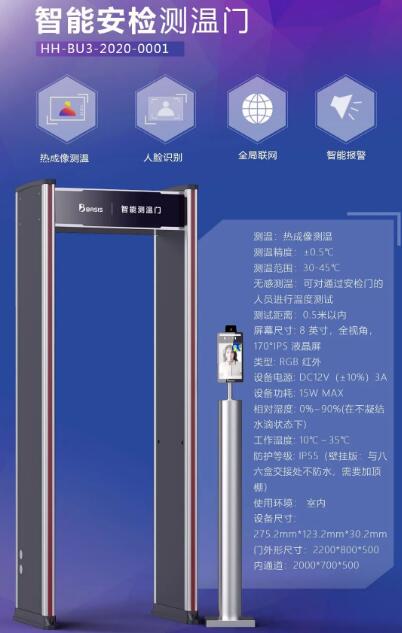 你，返工了嗎？武漢測溫安檢門助力企業(yè)打好復(fù)工戰(zhàn)“疫”