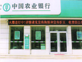 慶賀阜陽(yáng)出安智能肯德基門進(jìn)駐阜陽(yáng)中國(guó)農(nóng)業(yè)銀行
