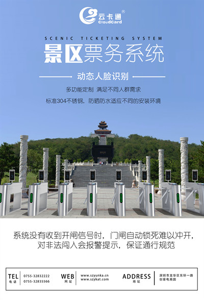 推開心靈的門，與大自然共舞，云卡通景區(qū)票務(wù)系統(tǒng)